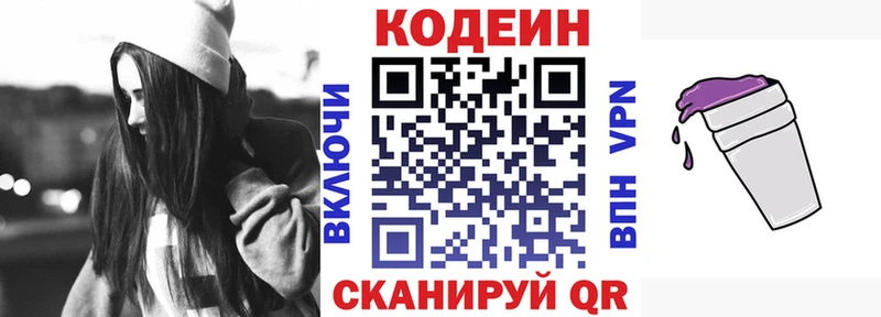 Кодеиновый сироп Lean Purple Drank Гдов